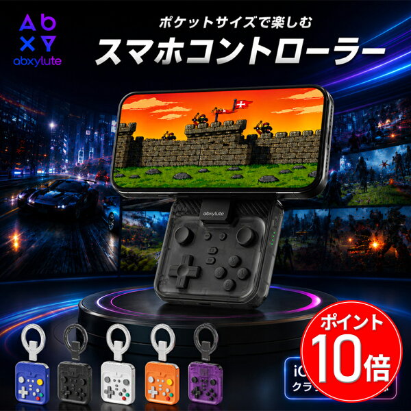 abxylute M4 MagSafe対応スマホ用ゲームコントローラー